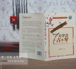 新书推荐《7天学古琴》杨青 著（2015年7月出版，推荐阅读古琴书籍）