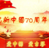 国庆献礼 | 第二届北京古琴文化展（9月10日—10月14日 国子监）