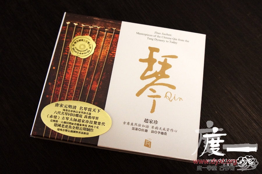 赵家珍《琴》中国CD-1.jpg