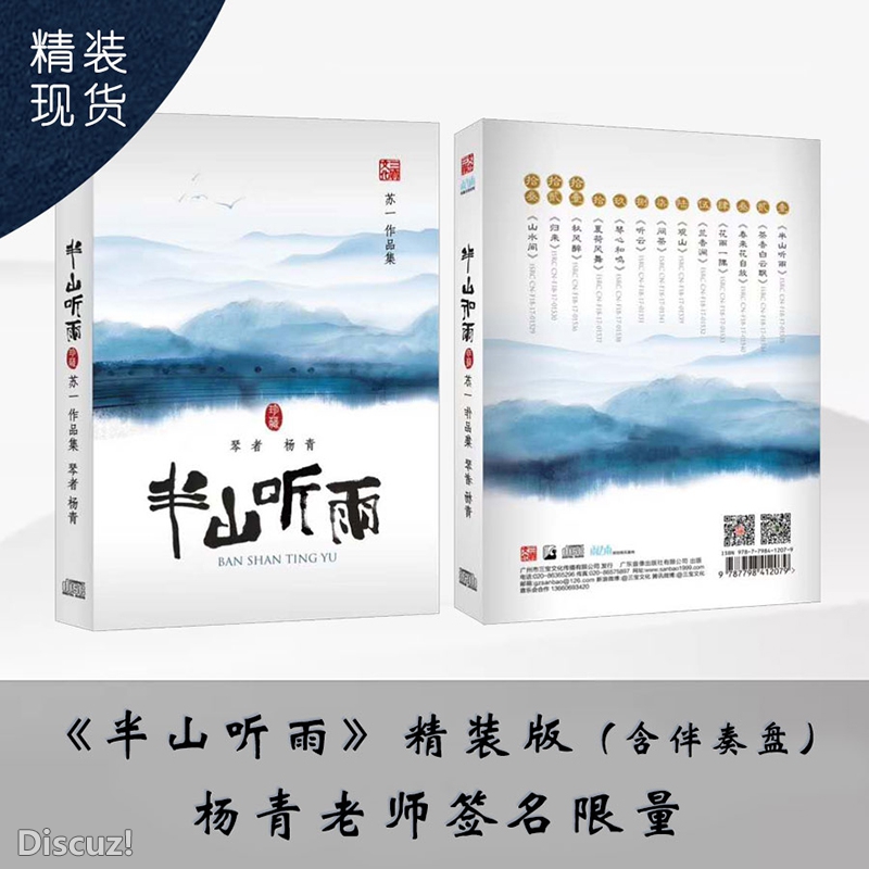 半山听雨精装800.jpg