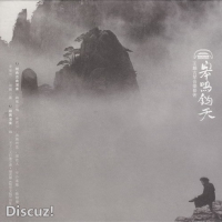《皋鸣钧天》王鹏
