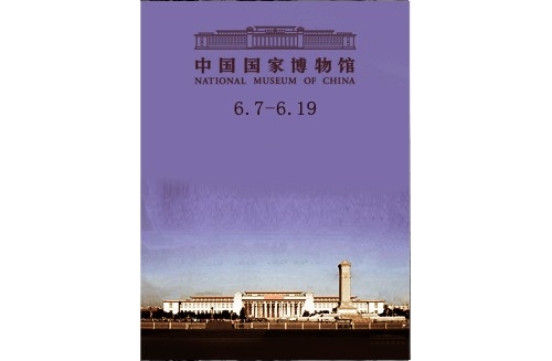 京味儿——北京非物质文化遗产展（国家博物馆 2012/6/9--6/17）