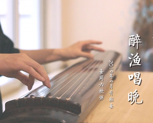 单曲精修《醉渔唱晚》《忆故人》2019年9月周六课