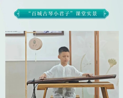 《古琴蒙学》（人民音乐出版社）师资培训暨“百城古琴小君子公益行” ...