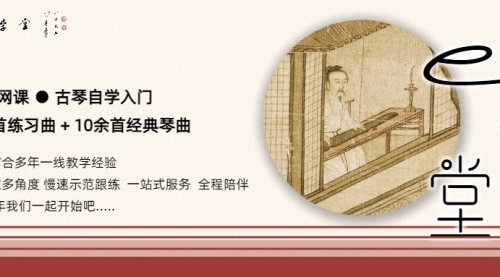 e课堂【入门琴课】202509